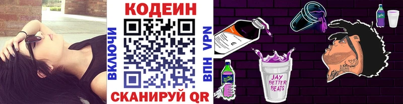наркотики  Верещагино  Кодеин Purple Drank 